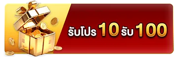 รวมโปรโมชั่น SAWAN100 จัดหนักจัดเต็ม รับโบนัสฟรีทุกยอดฝาก 2026